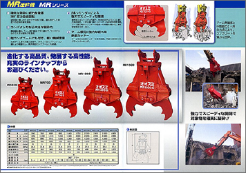 解体アタッチメント圧砕機MRシリーズカタログ2